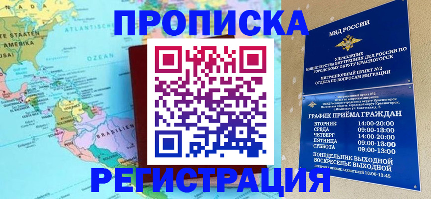 прописка для работы в Гусиноозёрске