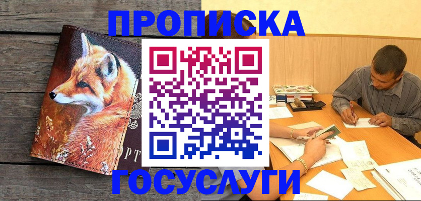 прописка для кредита в Гусиноозёрске