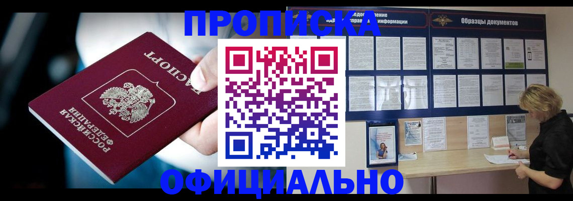 прописка для работы в Гусиноозёрске