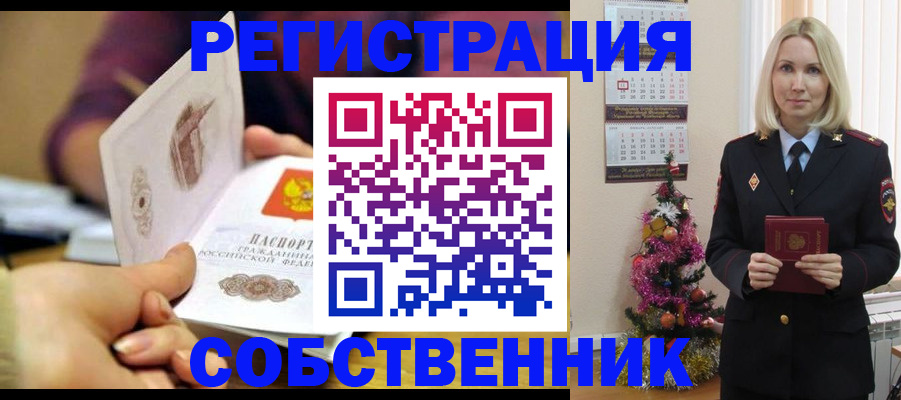 прописка иностранных граждан в Гусиноозёрске