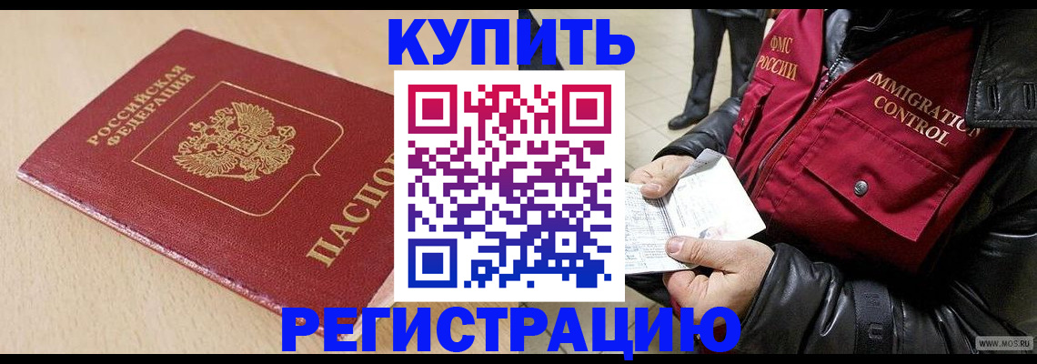 прописка паспорт в Гусиноозёрске